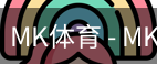 MK体育